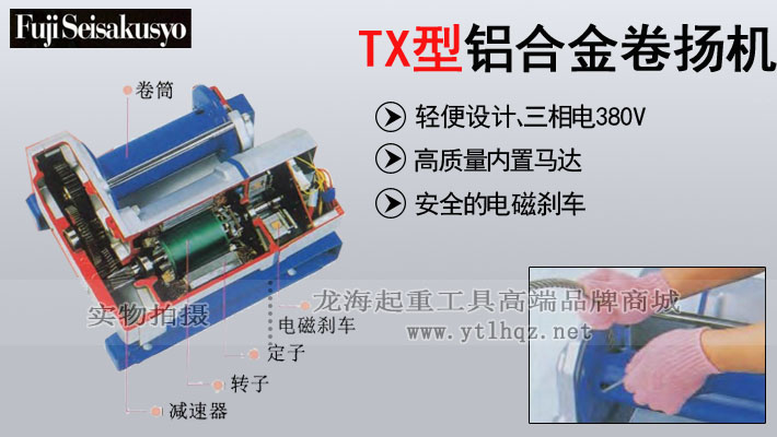 TX型鋁合金電動卷揚機(jī)圖片