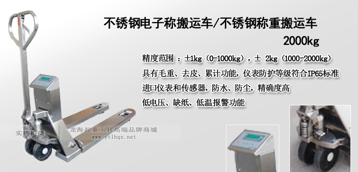 不銹鋼電子稱手動液壓搬運(yùn)車圖片