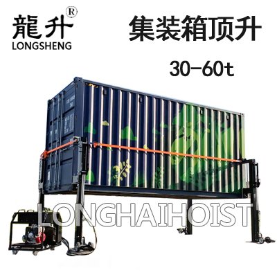 集裝箱頂升系統(tǒng) 集裝箱頂升系統(tǒng)