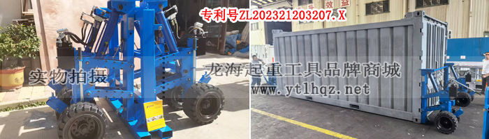 集裝箱搬運工具實物圖